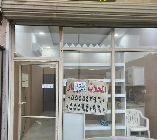 محل تجاري